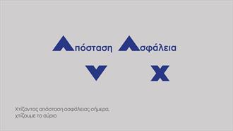 Όμιλος ΆΒΑΞ: Κέρδη Μετά Φόρων στα 12,7 Εκατ. Ευρώ το Α’ εξάμηνο