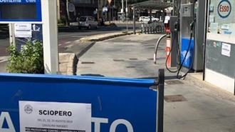 Σε 48ωρη Απεργία οι Ιδιοκτήτες Πρατηρίων Καυσίμων στην Ιταλία