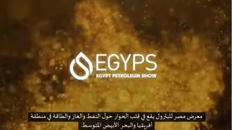 Egypt Energy Show: Η Κορυφαία Έκθεση Πετρελαίου, Φ. Αερίου & Ενέργειας