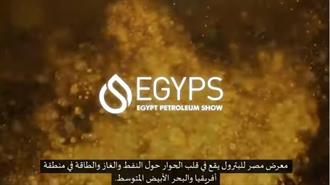 Egypt Energy Show: Η Κορυφαία Έκθεση Πετρελαίου, Φ. Αερίου & Ενέργειας