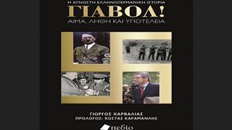 Γ. Χαρβαλιάς: Γερμανική Αποθράσυνση και Ελληνική Υποτέλεια, Το Δείγμα Γραφής Σκέρτσου