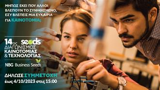 Εθνική Τράπεζα: Έως τις 4 Οκτωβρίου η Υποβολή Προτάσεων στον 14ο Διαγωνισμό Καινοτομίας & Τεχνολογίας