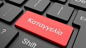 Συνήγορος του Καταναλωτή: Εκρηκτική Άνοδος 150% στις Καταγγελίες στον Κλάδο της Ενέργειας το 2022