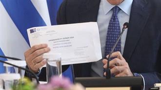 Εξ Αποστάσεως Ψηφοφορία