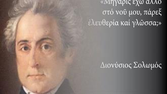Παγκόσμια Ημέρα Ελληνικής Γλώσσας: Μια Ξεχασμένη Επέτειος