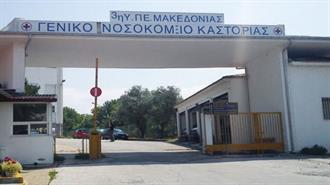Στο Πρόγραμμα «Δίκαιη Αναπτυξιακή Μετάβαση 2021- 2027» η ενεργειακή αναβάθμιση του Νοσοκομείου Καστοριάς