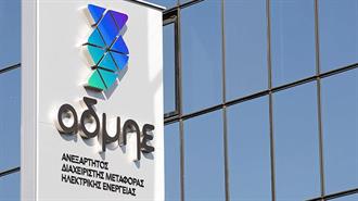 ΑΔΜΗΕ: Επενδύσεις 120 Εκατ. Ευρώ ως το 2026 για την Ανανέωση Εξοπλισμού