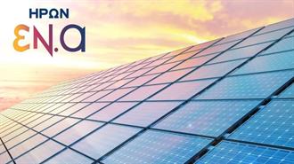 «Ενεργειακή Κοινότητα ΗΡΩΝ ΕΝ.Α»: Η Πρώτη & Μεγαλύτερη Ενεργειακή Κοινότητα στην Ελλάδα