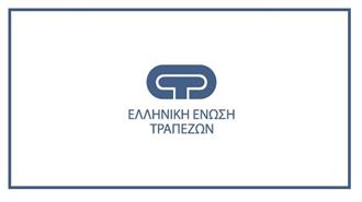 Ελληνική Ένωση Τραπεζών: Τα Πλεονεκτήματα των Κοινών Διατραπεζικών ESG Ερωτηματολογίων για τις Επιχειρήσεις