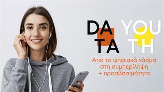 MYTILINEOS-Data Youth: Ενδυνάμωση Ανεργων Νέων με Ψηφιακές Δεξιότητες για την Ενίσχυση Θέσεων Εργασίας