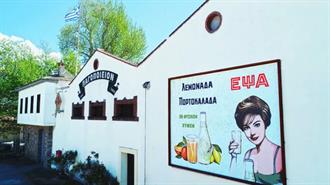 Αποεπένδυση της Ηπειρωτικής Βιομηχανίας Εμφιαλώσεων από την ΕΨΑ