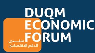 Μουσκάτ, 20 Οκτωβρίου 2024: Το Σουλτανάτο του Ομάν Διοργανώνει Φόρουμ για τη Γαλάζια Οικονομία