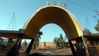 «Παγώνει» για Μία Ακόμη Φορά η Ιδιωτικοποίηση της ΛΑΡΚΟ