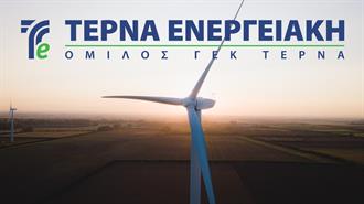 Στις 20 Ιουνίου η Τακτική Γενική Συνέλευση της Τέρνα Ενεργειακή για τη Διανομή Μερίσματος