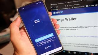 Ρεύμα: Αλλαγή Παρόχου με ένα «Κλικ», μέσω Gov.gr wallet