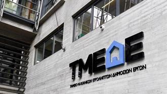 ΤMΕΔΕ: Ξεκινά Αύριο το 1ο Διεθνές Συνέδριο