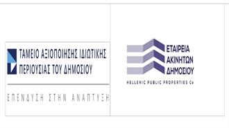 Μνημόνιο Συνεργασίας ΤΑΙΠΕΔ – ΕΤΑΔ για την Αποτελεσματικότερη Αξιοποίηση της Δημόσιας Ακίνητης Περιουσίας