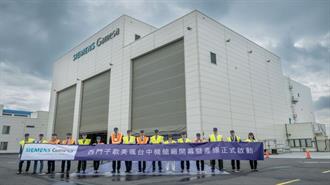Η Siemens Gamesa Ανοίγει Εργοστάσιο στην Ταϊβάν
