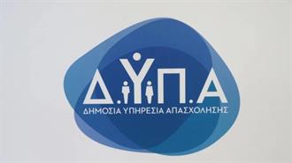 ΔΥΠΑ: Ξεκινούν οι Αιτήσεις για το Νέο Πρόγραμμα Πράσινων Δεξιοτήτων