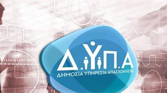 ΔΥΠΑ: Ρεκόρ Αιτήσεων για το Νέο Πρόγραμμα Πράσινων Δεξιοτήτων