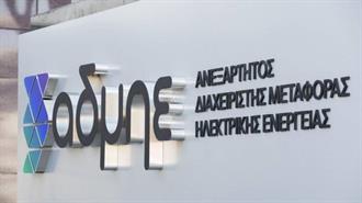 Αύξηση Καθαρών Κερδών Εξαμήνου στα 73,8 εκατ. Ευρώ για τον ΑΔΜΗΕ