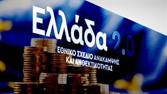 Καθυστερήσεις και Αστοχίες στο Ταμείο Ανάκαμψης