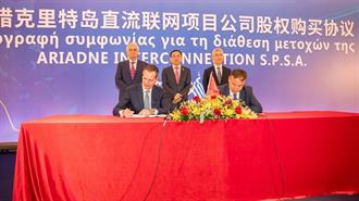 «Πέσαν οι Υπογραφές» για τη Μεταβίβαση του 20% της Αριάδνη Interconnection στη State Grid