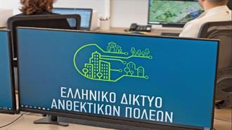 Ελληνικό Δίκτυο Ανθεκτικών Πόλεων και Περιφέρεια Στερεάς Ελλάδας Ενώνουν Δυνάμεις για Ανθεκτικές Τοπικές Κοινωνίες Απέναντι στην Κλιματική Κρίση