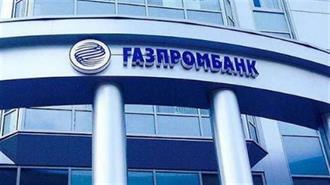 Η ΕΕ Πιέζει τις ΗΠΑ να Αμβλύνουν τις Κυρώσεις Κατά της Gazprombank