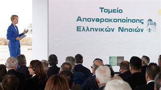 Η Επιτυχία του Ταμείου Απανθρακοποίησης Νησιών