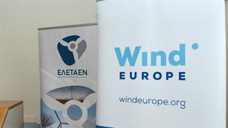 Ημερίδα ΕΛΕΤΑΕΝ και WindEurope: Να Τεθεί σε Εφαρμογή ο Μηχανισμός Οικονομικής Αντιστάθμισης των Άδικων Περικοπών