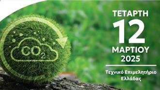 Σήμερα το Workshop του IENE: “The Economics of CCUS Applications in Greece”