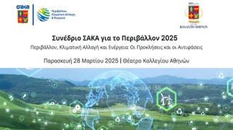 Συνέδριο ΣΑΚΑ με θέμα «Περιβάλλον, Κλιματική Αλλαγή και Ενέργεια: Οι Προκλήσεις και οι Αντιφάσεις»