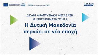 Κοζάνη: Παρουσία του Πρωθυπουργού Αύριο η Εκδήλωση για τον Απολογισμό του Προγράμματος Δίκαιης Μετάβασης στη Δ. Μακεδονία