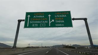 Α.Θ.Ε.: Κυκλοφοριακές Ρυθμίσεις στον Ημικόμβο Σχηματαρίου από τη Μ. Τρίτη έως και τη Μ. Πέμπτη