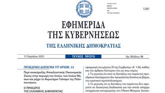 Ο Κύβος Ερρίφθη στην Ιόνιο ΑΟΖ