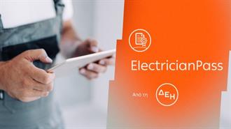 ElectricianPass: Πιστοποίηση Ηλεκτρικής Εγκατάστασης Ακινήτου με την Σφραγίδα ΔΕΗ