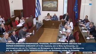Ελληνικό Μετρό Α.Ε.: Θετική Γνωμοδότηση Από την Αρμόδια Επιτροπή της Βουλής για τον Χρ. Καραδήμα