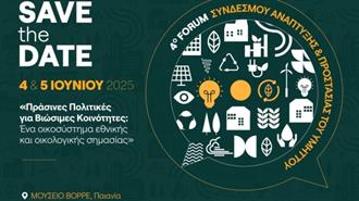 4ο ΣΠΑΥ FORUM: «Πράσινες Πολιτικές και Βιωσιμότητα – Ένα Οικοσύστημα Εθνικής και Οικολογικής Σημασίας»