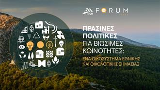 Παπασταύρου στο 4ο Forum του ΣΠΑΥ: «Είμαστε Όλοι Παιδιά του Υμηττού»