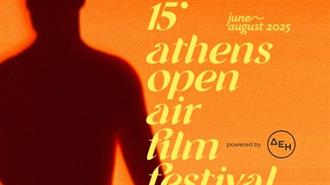 Athens Open Air Film Festival powered by ΔΕΗ: Έναρξη τη Δευτέρα 16 Ιουνίου στο Ζάππειο