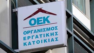 Ποιος και Πώς Κατάργησε τον ΟΕΚ