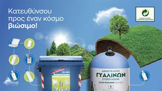 Παγκόσμια Ημέρα Περιβάλλοντος: Η ΕΕΑΑ Πρωταγωνιστεί με τη νέα 360° Επικοινωνιακή της Καμπάνια