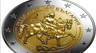 Η Βουλγαρία Ξεπέρασε Σήμερα τον Τελευταίο Σκόπελο για την Ένταξή της στην Ευρωζώνη