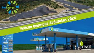 Η Revoil Δημοσιοποιεί την Έκθεση Βιώσιμης Ανάπτυξης 2024
