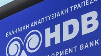 Νέο Διοικητικό Συμβούλιο στην Ελληνική Αναπτυξιακή Τράπεζα Επενδύσεων