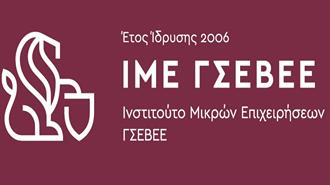 ΙΜΕ- ΓΣΕΒΕΕ: Αύξηση Λειτουργικού Κόστους Από την Έναρξη της Ενεργειακής Κρίσης για 9 στις 10 Επιχειρήσεις