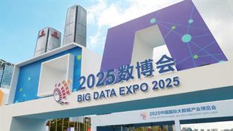 China International Big Data Industry Expo: Το Πεκίνο σε Πρωταγωνιστικό Ρόλο στην Οικονομία των Υπολογιστικών Δεδομένων