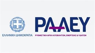 Έρχεται Νέα Ψηφιακή Πλατφόρμα Παραπόνων για Απόβλητα στο myRAAEY