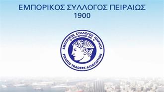 Εμπορικός Σύλλογος Πειραιώς: Ενεργειακή Αναβάθμιση και για τις ΜμΕ